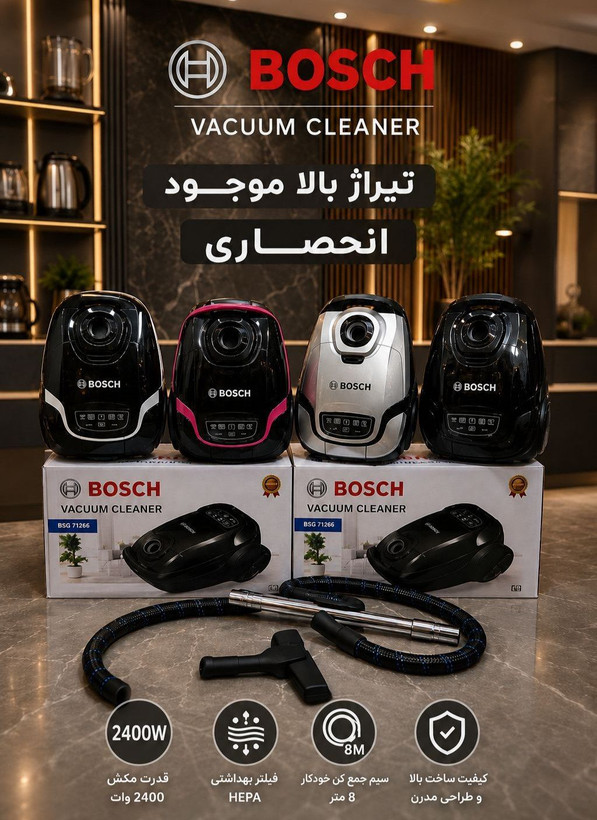 جاروبرقی ۲۴۰۰وات برند بوش مدل۷۱۲۶۶