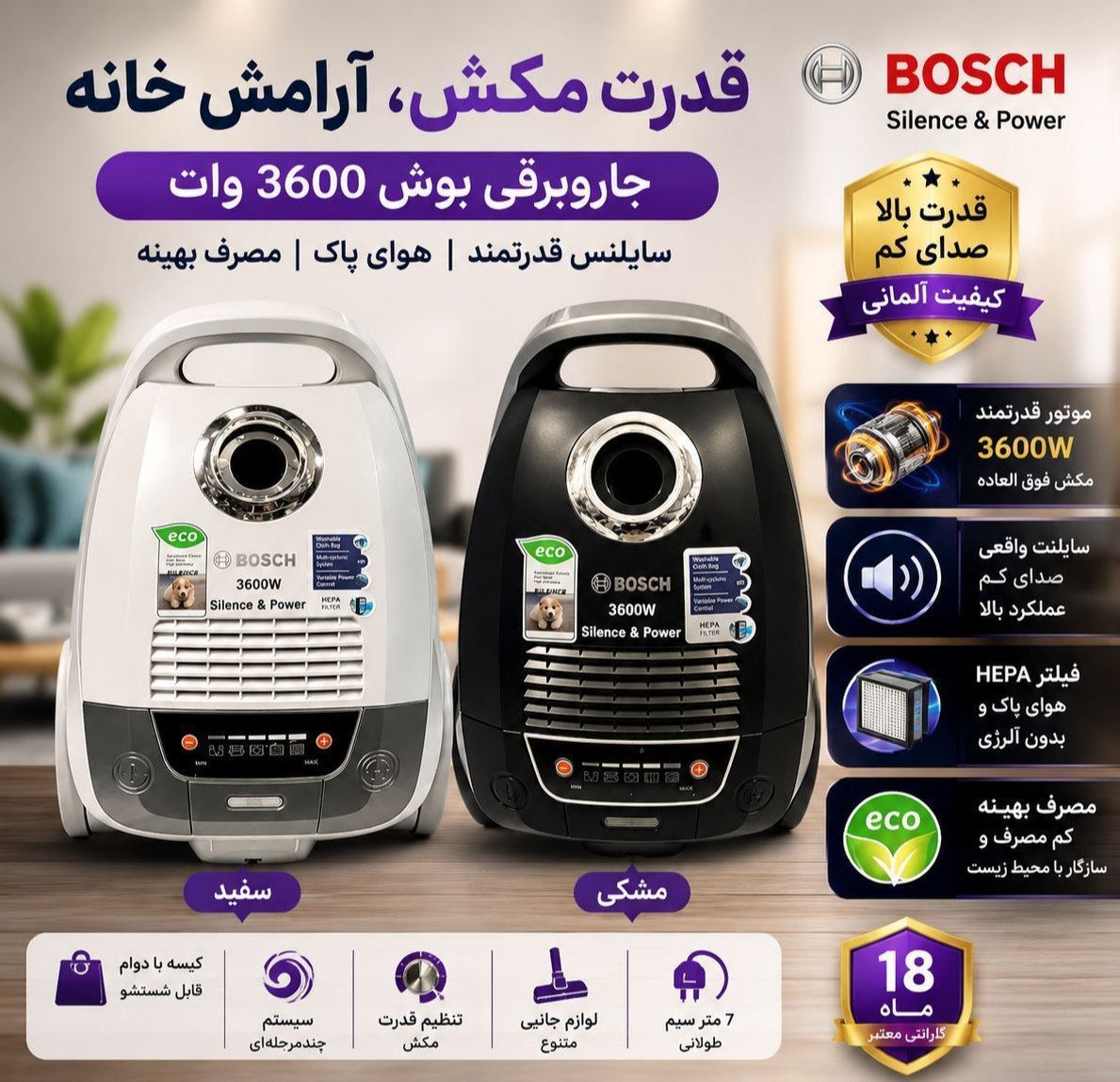جاروبرقی سوپر سایلنت بوش مدل3600